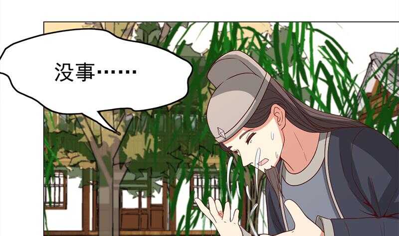 《一代诡妃》第214话 试试福公公 第43页