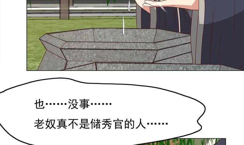 《一代诡妃》第214话 试试福公公 第44页