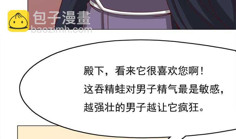 《一代诡妃》第214话 试试福公公 第8页