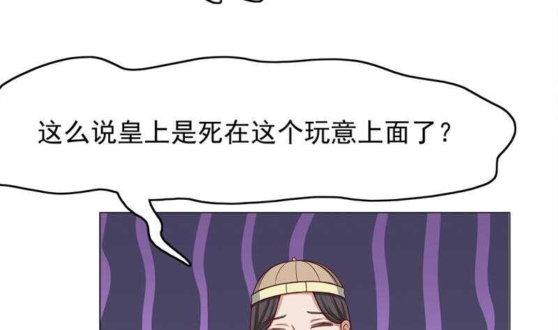 《一代诡妃》第213话 秘药吞精蛙 第20页