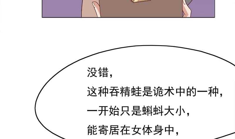 《一代诡妃》第213话 秘药吞精蛙 第22页