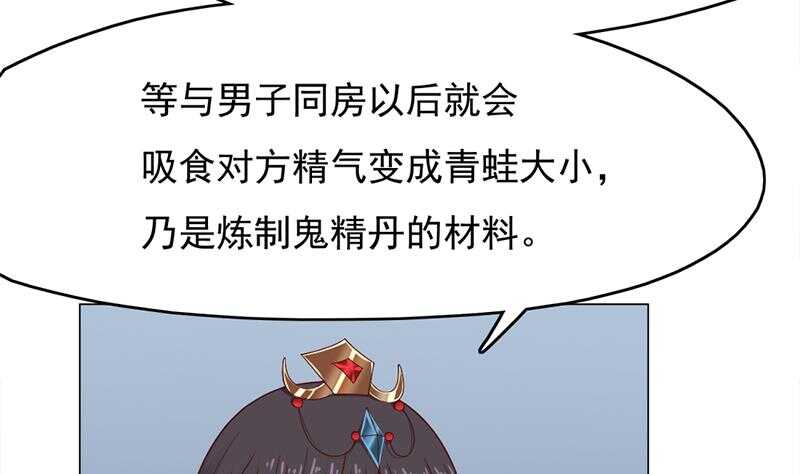 《一代诡妃》第213话 秘药吞精蛙 第23页