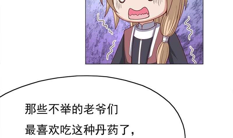 《一代诡妃》第213话 秘药吞精蛙 第26页