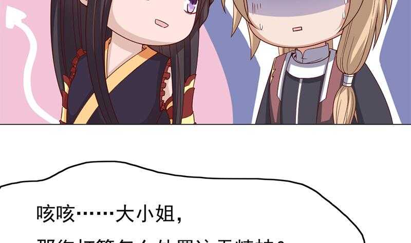 《一代诡妃》第213话 秘药吞精蛙 第28页