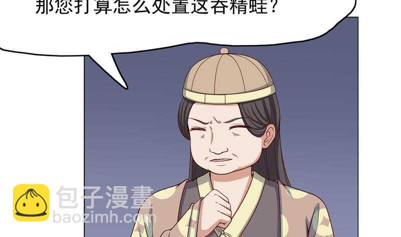 《一代诡妃》第213话 秘药吞精蛙 第29页