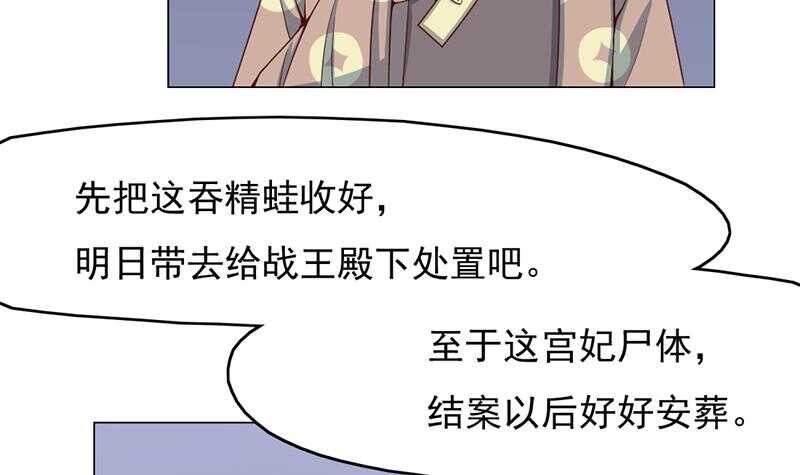《一代诡妃》第213话 秘药吞精蛙 第30页