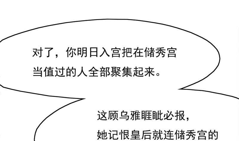 《一代诡妃》第213话 秘药吞精蛙 第34页