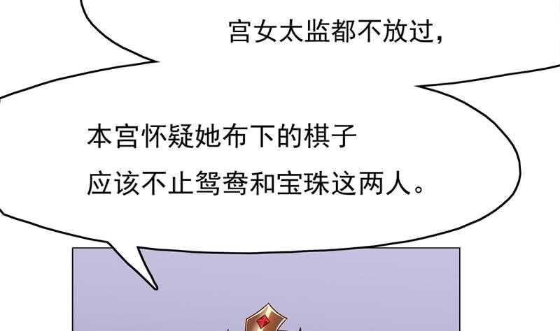 《一代诡妃》第213话 秘药吞精蛙 第35页