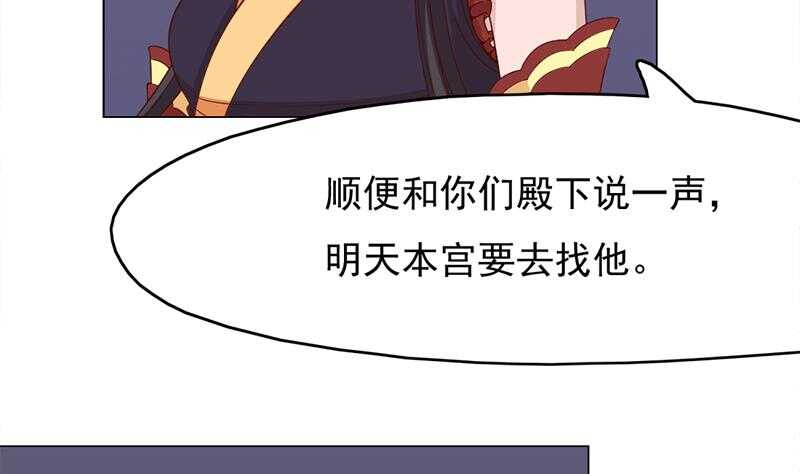 《一代诡妃》第213话 秘药吞精蛙 第37页