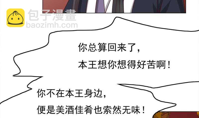 《一代诡妃》第213话 秘药吞精蛙 第43页
