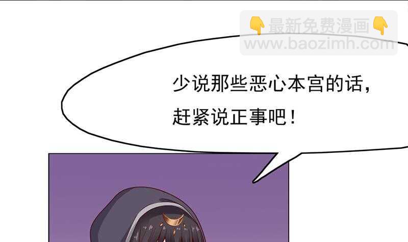 《一代诡妃》第213话 秘药吞精蛙 第45页