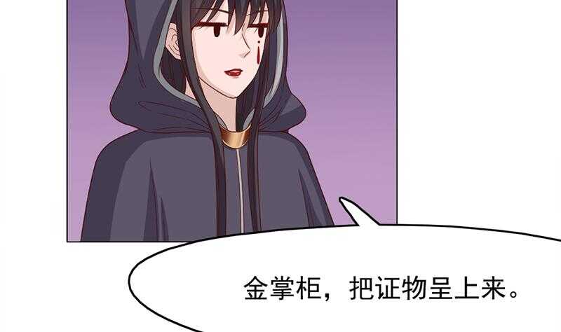 《一代诡妃》第213话 秘药吞精蛙 第46页