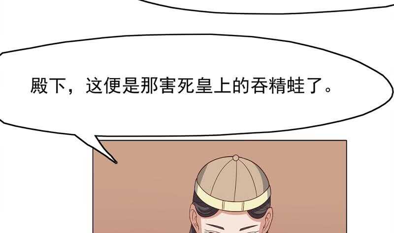 《一代诡妃》第213话 秘药吞精蛙 第47页