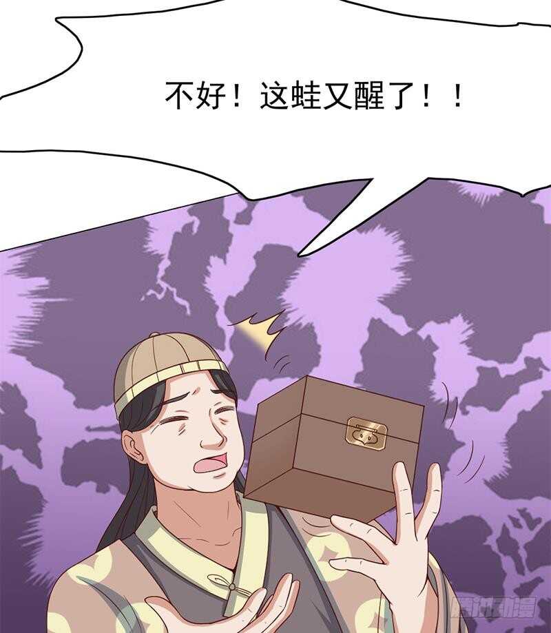 《一代诡妃》第213话 秘药吞精蛙 第49页