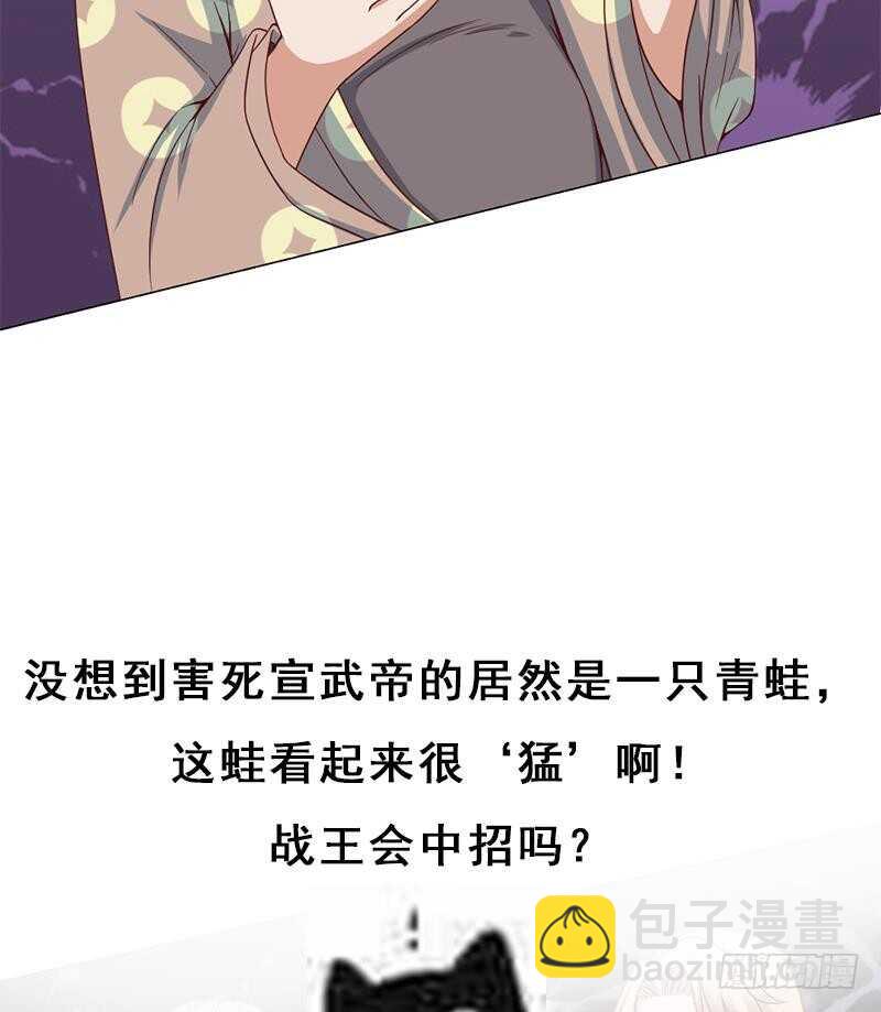 《一代诡妃》第213话 秘药吞精蛙 第50页