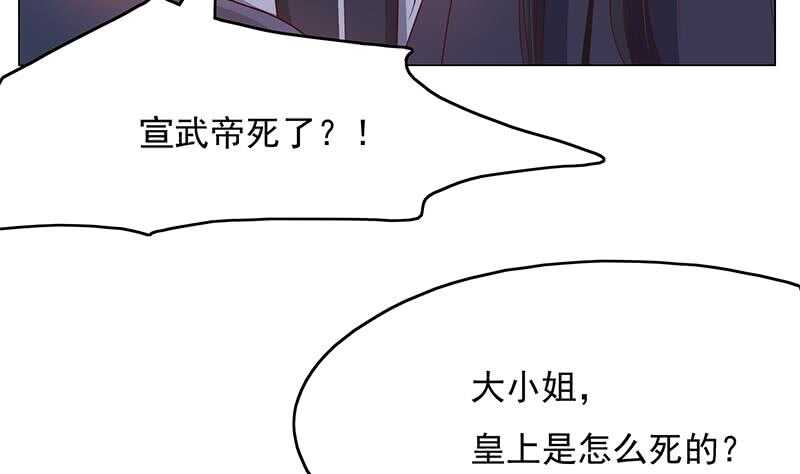 《一代诡妃》第211话 宣武帝死了！？ 第28页