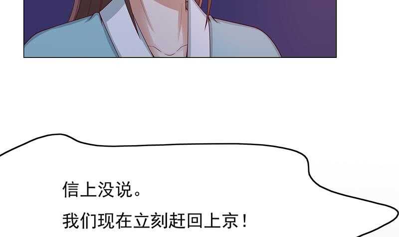 《一代诡妃》第211话 宣武帝死了！？ 第30页