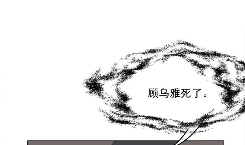 《一代诡妃》第211话 宣武帝死了！？ 第37页