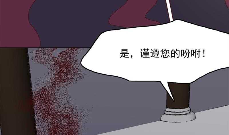 《一代诡妃》第211话 宣武帝死了！？ 第50页