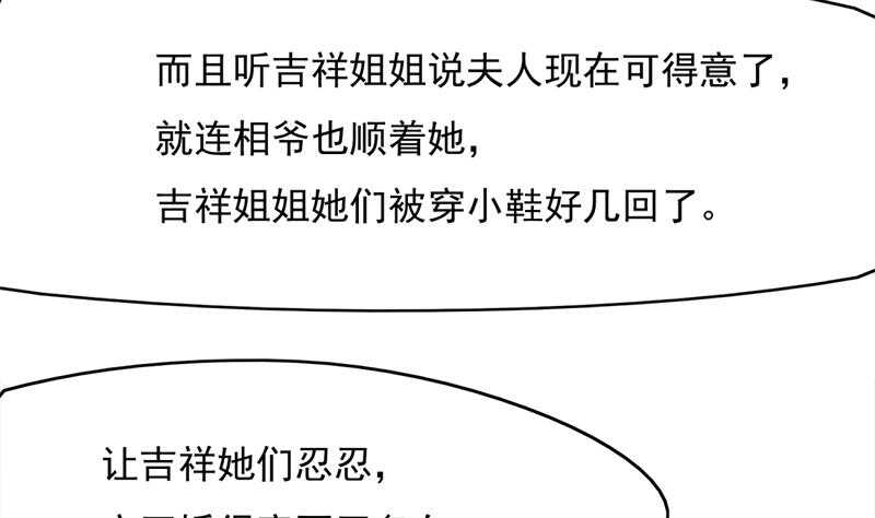 《一代诡妃》第212话 死在肚皮上 第11页