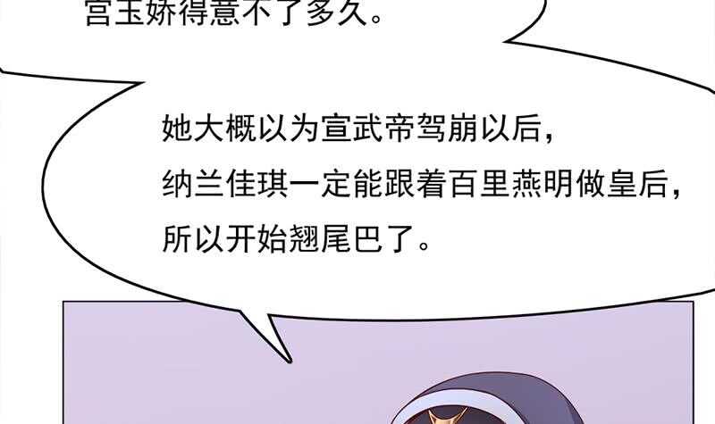 《一代诡妃》第212话 死在肚皮上 第12页