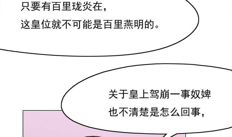 《一代诡妃》第212话 死在肚皮上 第16页