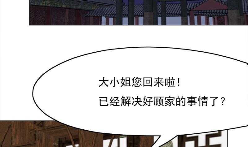 《一代诡妃》第212话 死在肚皮上 第24页