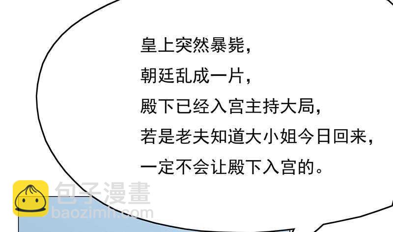 《一代诡妃》第212话 死在肚皮上 第28页
