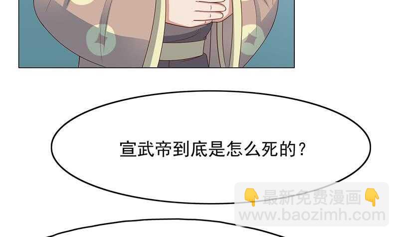 《一代诡妃》第212话 死在肚皮上 第30页