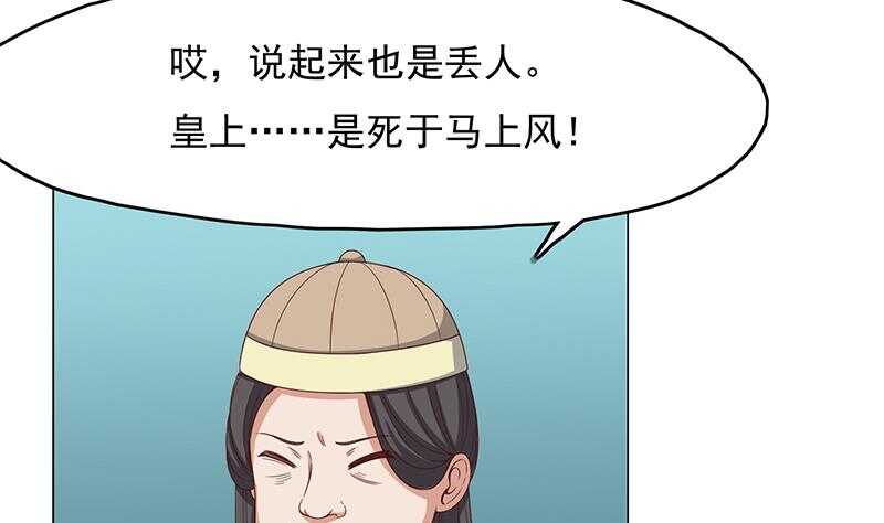《一代诡妃》第212话 死在肚皮上 第31页