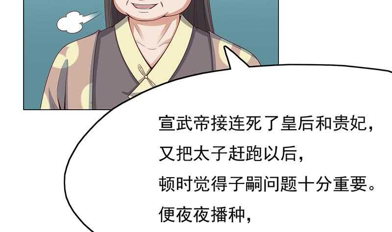《一代诡妃》第212话 死在肚皮上 第32页