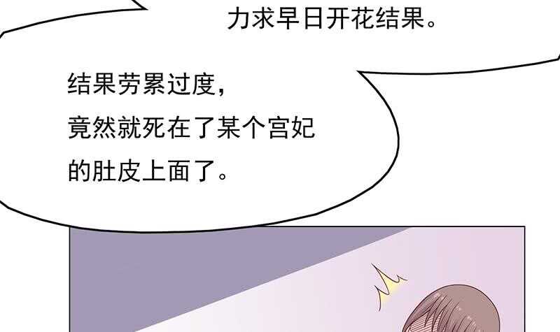 《一代诡妃》第212话 死在肚皮上 第33页