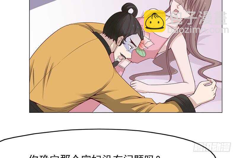 《一代诡妃》第212话 死在肚皮上 第34页