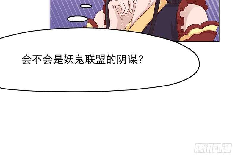 《一代诡妃》第212话 死在肚皮上 第36页