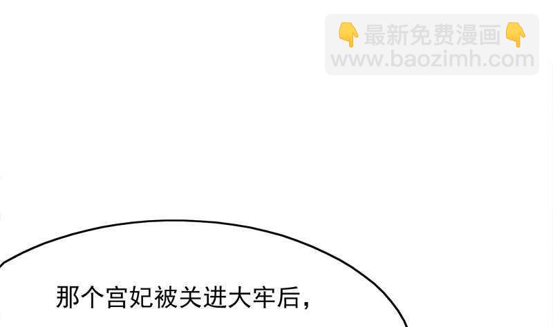 《一代诡妃》第212话 死在肚皮上 第37页