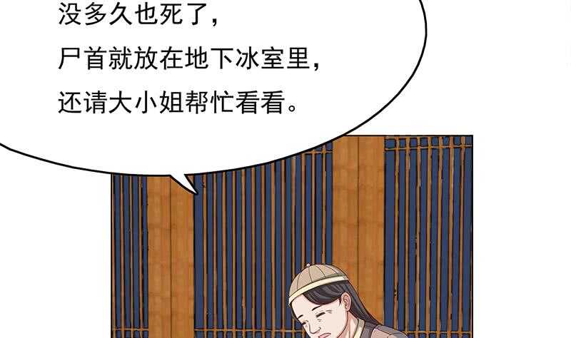 《一代诡妃》第212话 死在肚皮上 第38页