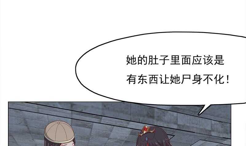 《一代诡妃》第212话 死在肚皮上 第47页