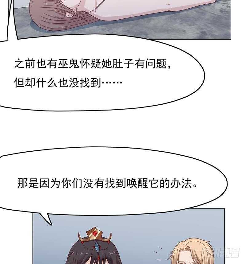 《一代诡妃》第212话 死在肚皮上 第49页