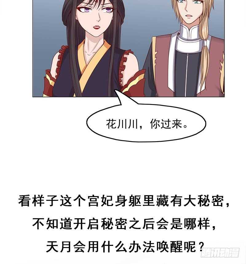 《一代诡妃》第212话 死在肚皮上 第50页