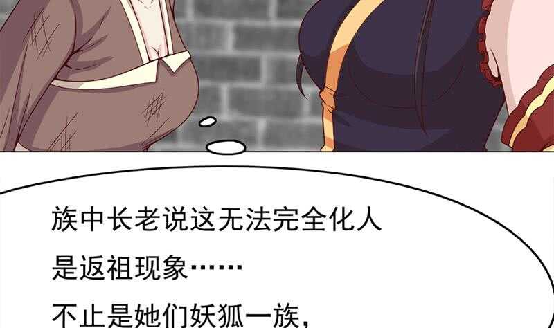 《一代诡妃》第218话 天月赐药 第13页
