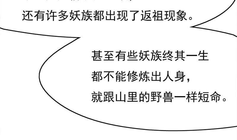 《一代诡妃》第218话 天月赐药 第14页