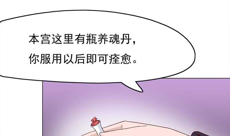 《一代诡妃》第218话 天月赐药 第15页