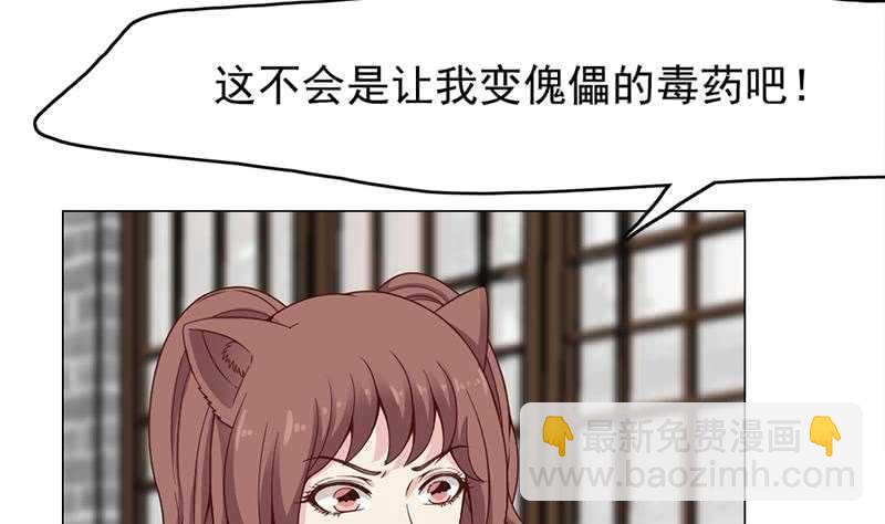 《一代诡妃》第218话 天月赐药 第17页