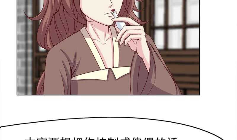 《一代诡妃》第218话 天月赐药 第18页