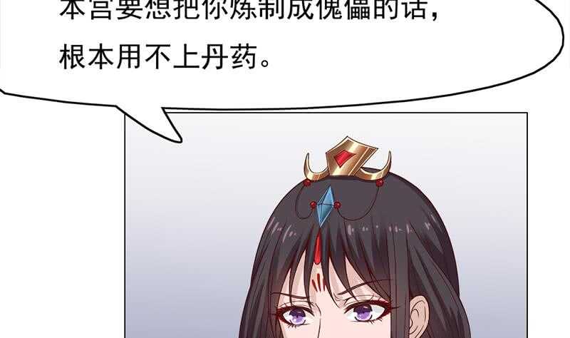 《一代诡妃》第218话 天月赐药 第19页