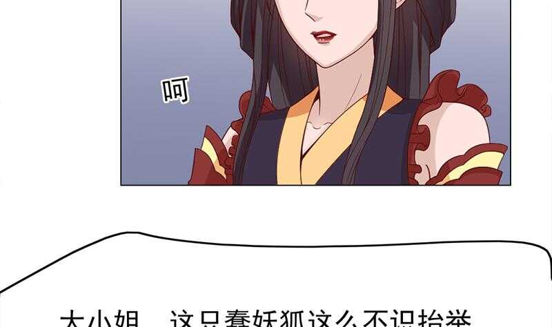 《一代诡妃》第218话 天月赐药 第20页