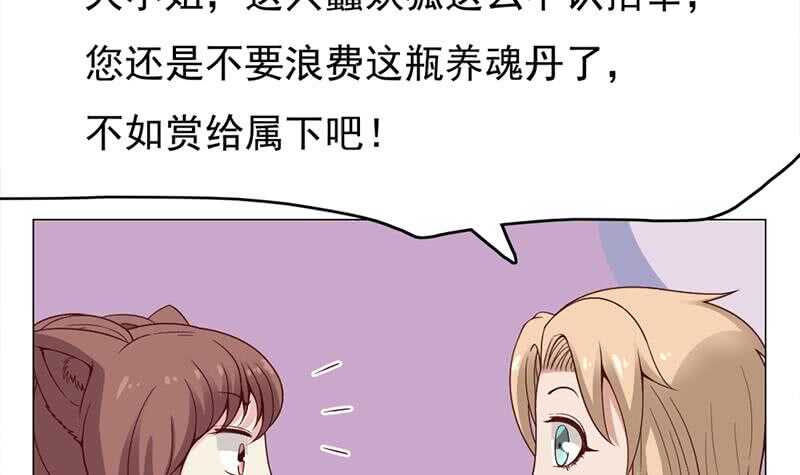 《一代诡妃》第218话 天月赐药 第21页