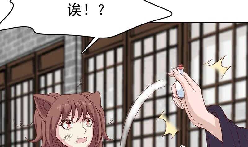 《一代诡妃》第218话 天月赐药 第26页