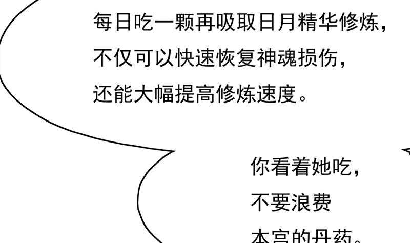 《一代诡妃》第218话 天月赐药 第28页