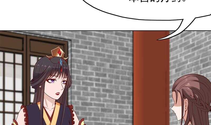 《一代诡妃》第218话 天月赐药 第29页